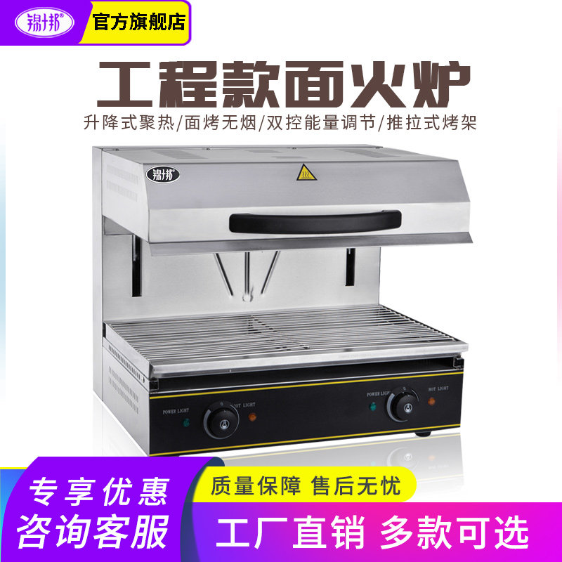锦十邦电热面火炉升降式商用面烤箱日式底面火烧烤炉晒炉烤架西式