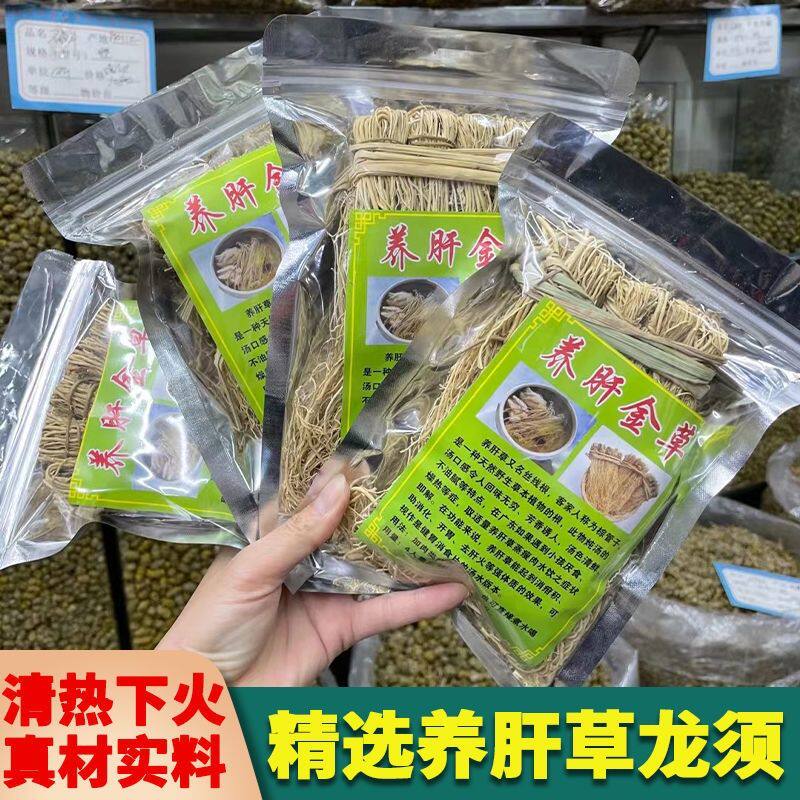 广东特产养肝草龙须草开胃草护肝草丝线根汤料熬夜养生煲鸡汤浓香