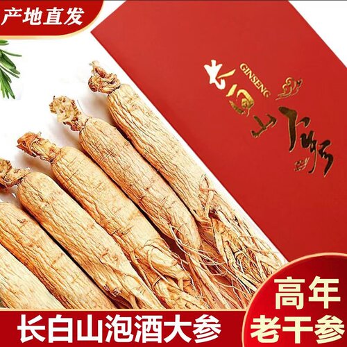 野山参生晒老干参高年大参500g