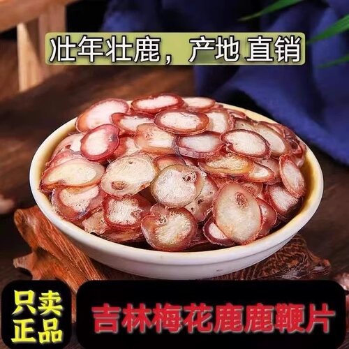 鹿鞭干片鹿茸片正品泡酒专用500g