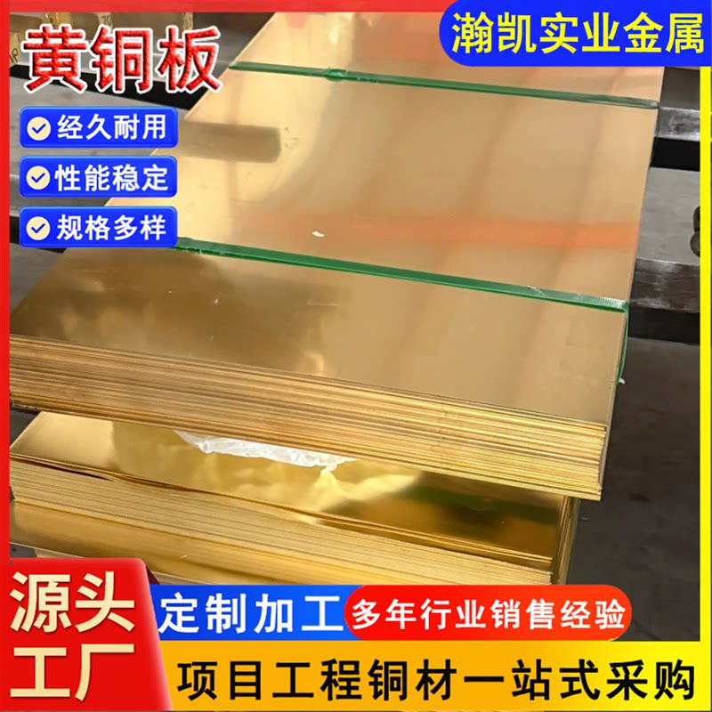 H62黄铜板铜材 H65黄铜板0.4 0.5 0.6光亮雕刻用墙面黄铜板定制
