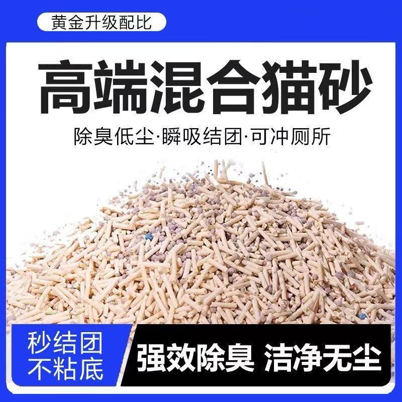 混合猫砂10斤豆腐砂去味低尘绿茶活性炭20公斤猫砂包邮20斤结团