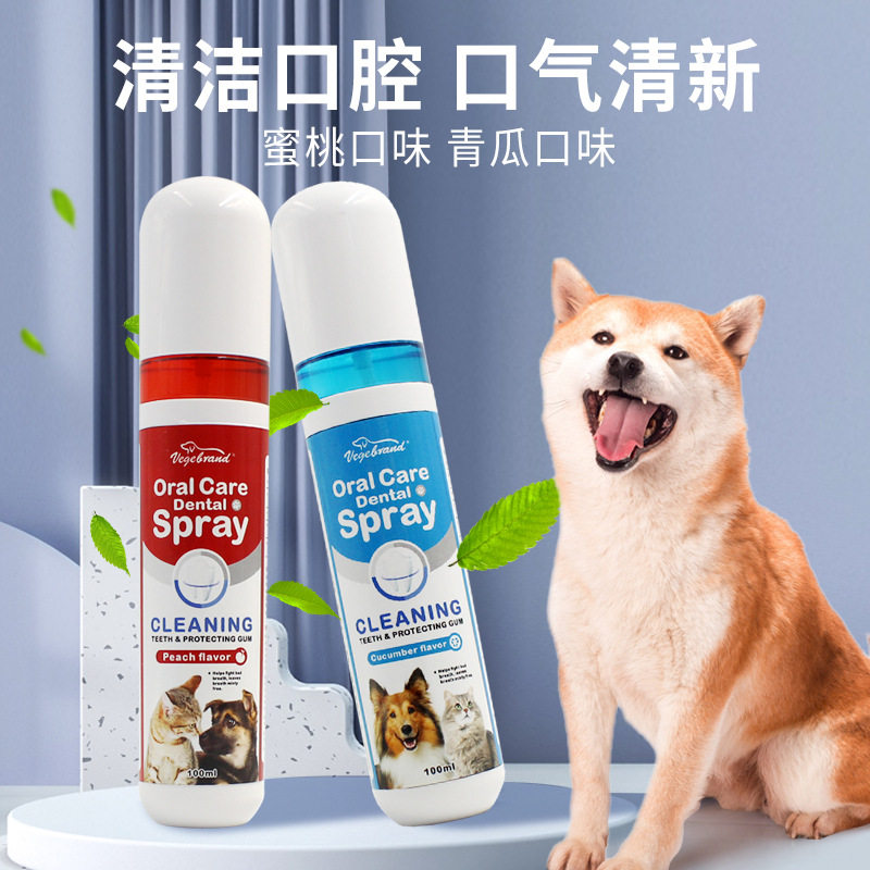 宠物口腔喷雾猫咪狗狗口气清新喷剂洗口臭异味洗臭跨境宠物用品