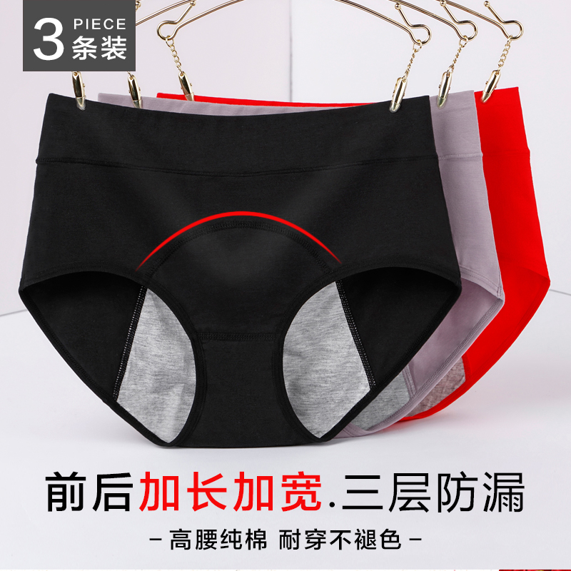 High waist pants cotton menstrual underpant 高腰生理经期内裤