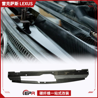 适用凌志IS200 咬地鲨Altezza改装 碳纤维中网散热水箱隔热板