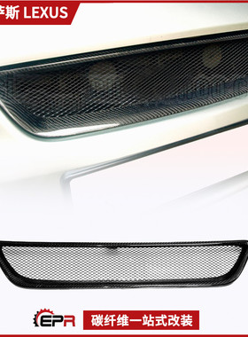 适用雷克萨斯IS200 Altezza咬地鲨改装 TRD碳纤维前脸 面罩中网盖