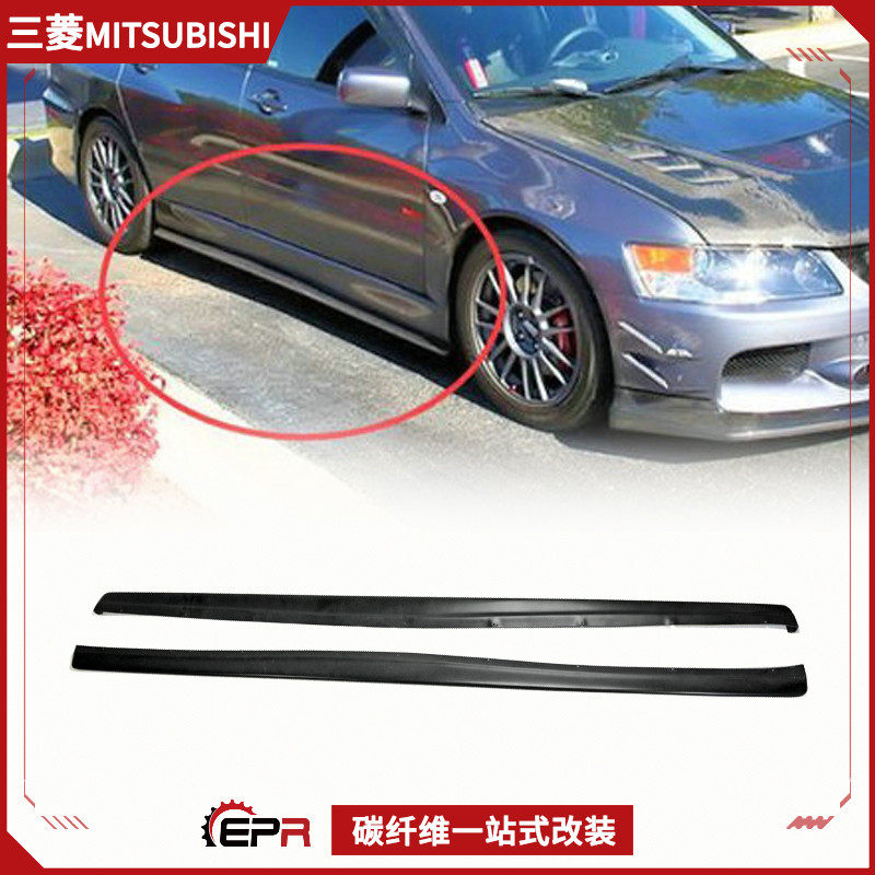 三菱EVO789侧裙改装碳纤维侧铲