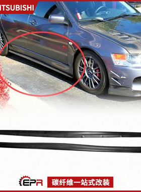 适用三菱Evolution 7 8 9侧裙改装 Damd 碳纤维裙边底板 侧铲小包