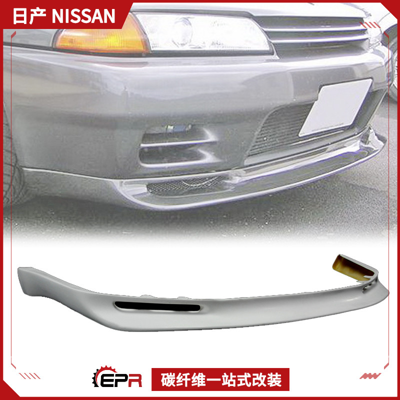 R32前唇小包Skyline碳纤维前铲