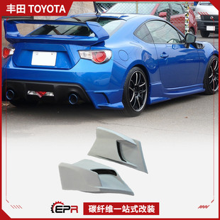 件 豐田86包圍改裝 FRS 后唇包角 后護(hù)角加裝 SCF款 適用BRZ斯巴魯