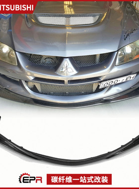 适用Evo8 三菱Evolution改装 Ralliart碳纤维前唇 小包围前铲下巴