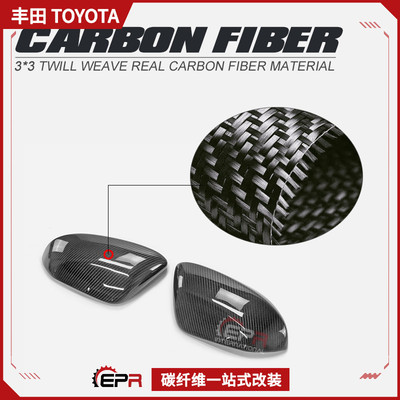 Corolla卡罗拉镜罩壳碳纤维替换