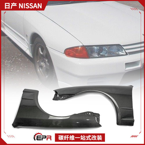 R32前叶子板Skyline碳纤维改装
