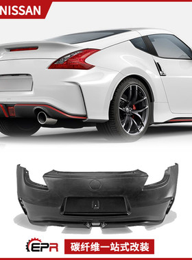 适用于日产370Z 改装 Nismo款 PP塑料材质后保险杠后泵把包围替换