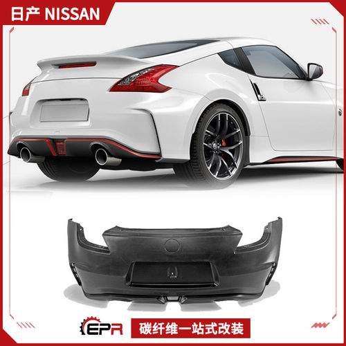 370Z改装Nismo款PP材质后保险杠