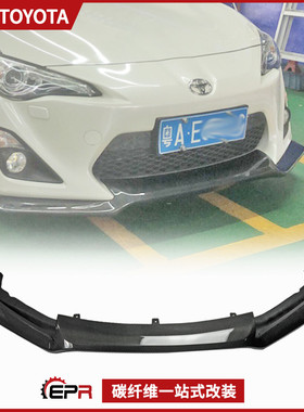 适用BRZ斯巴鲁 丰田86 Vortex款 碳纤维改装 头前唇小包 前铲下巴