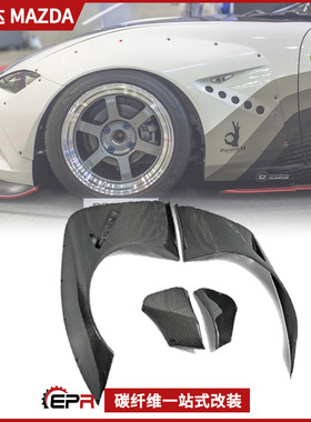适用Miata马自达MX5 ND5RC 碳纤维改装件 火箭兔前宽体包围叶子板