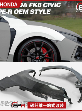 适用本田TYPE R思域 FK8 FK7原厂碳纤维改装 前叶子板 翼子头沙板