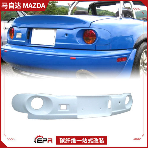MiataGV后灯罩mx5碳纤维改装EPR