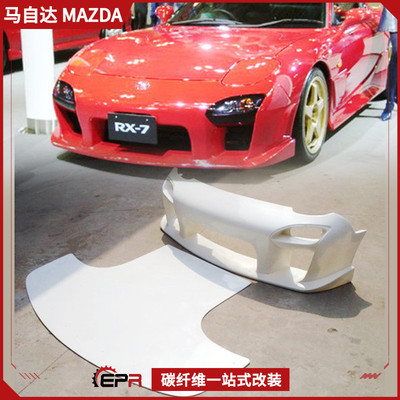 RX7FD3前唇保险杠大包围MAZDA