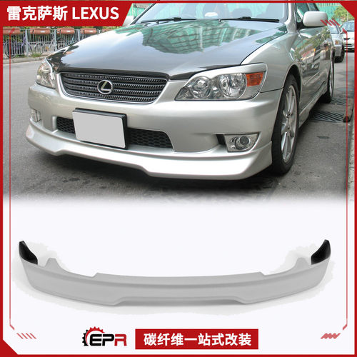 IS200前铲前唇Altezza碳纤维