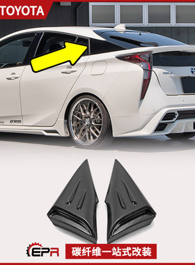 适用丰田普锐斯 Prius ZVW50 碳纤维改装 C柱加装 扰流鲨鱼风口盖