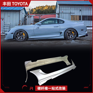 适用丰田 Supra速跑 汽车改装 Ridox款全套侧裙小包 魔王侧铲包围