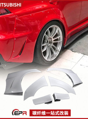 适用三菱Evolution EVO10代 Varis全套宽体包围改装件 后沙板轮眉