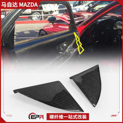 FD3SMAZDARX7碳纤维车门内饰盖