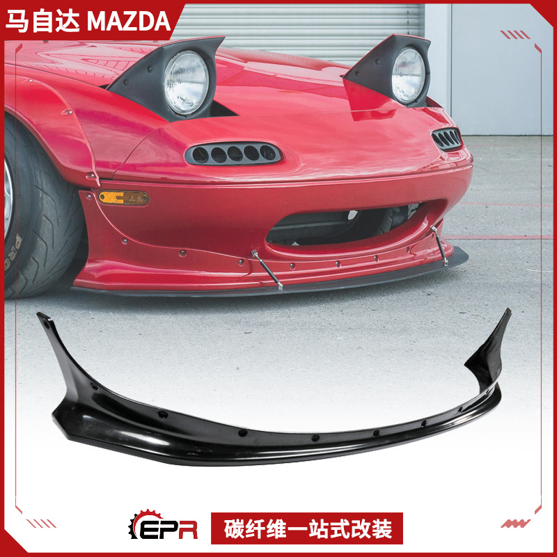 MX5火箭兔前唇碳纤维前铲Miata