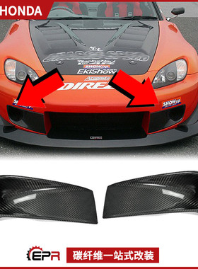 适用本田S2000 AP1碳纤维前杠导风口改装件 汽车前进气口通风加装