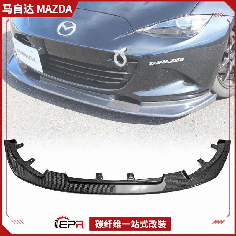 MiataMX5前唇小包围碳纤维前铲
