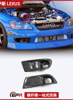 适用雷克萨斯IS200 咬地鲨改装 CS款碳纤维前杠风口盖 雾灯进气口