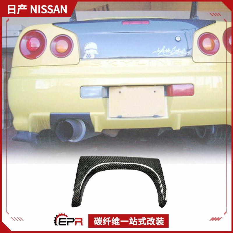 适用日产Skyline R34 GTR碳纤维改装件 原厂后杠排气隔热罩尾嘴罩
