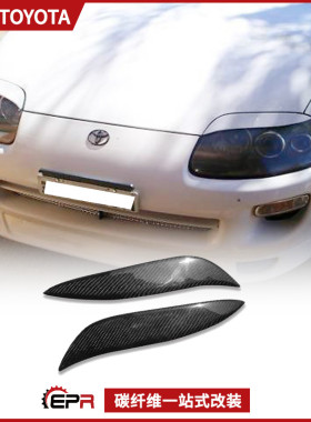 适用丰田Supra 牛魔王MK4 JZA80改装件 碳纤维前大灯眉眼线聚光片