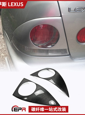 适用雷克萨斯IS200咬地鲨 凌志RS Altezza改装 尾灯盖 刹车后灯罩