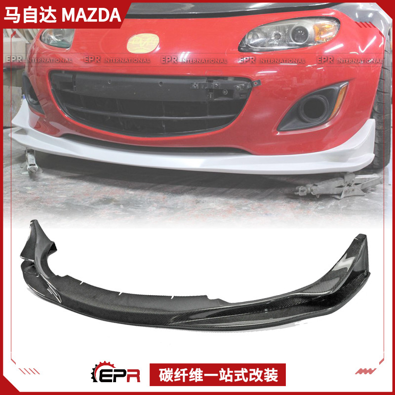 EPR前铲碳纤维前唇mx5改装Miata
