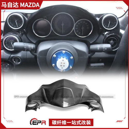 适用于马自达 MX5 ND 碳纤维GV款左舵仪表盖无损贴件孔位60mm改装