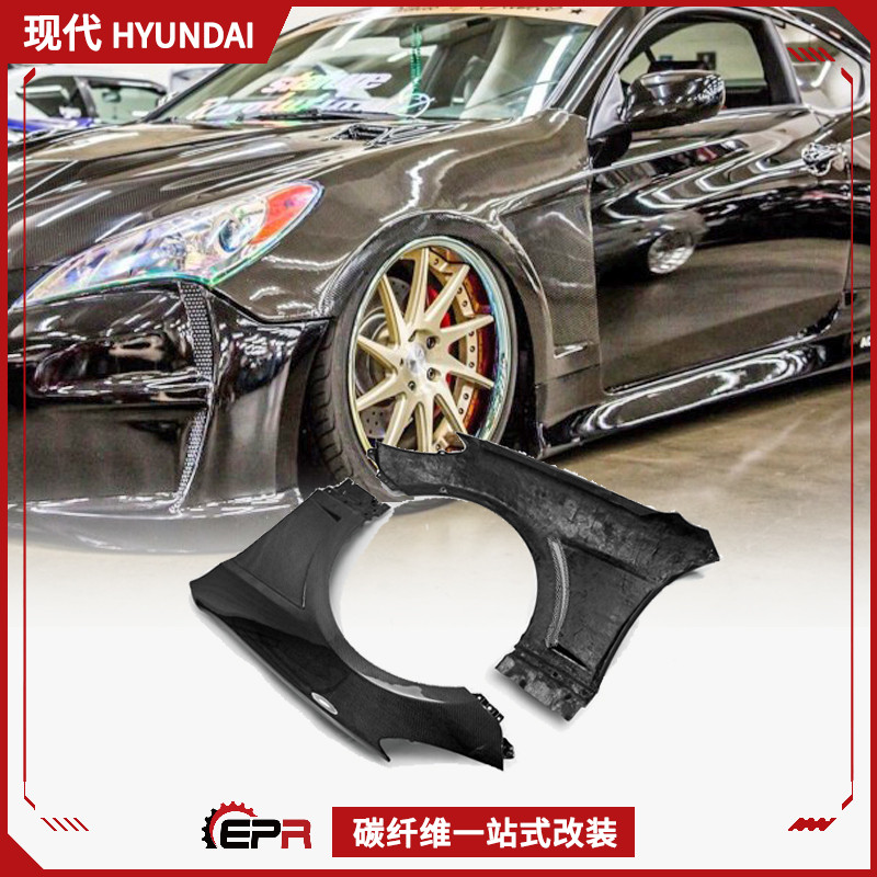 现代劳恩斯酷派前叶子板碳纤维