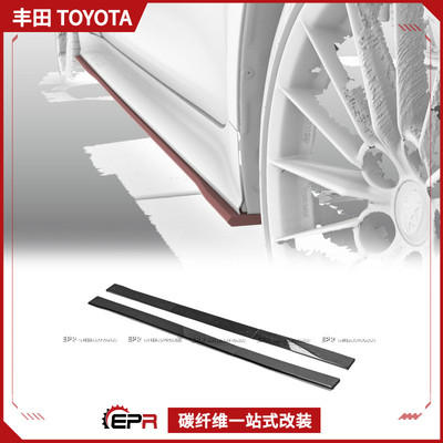 适用于丰田 GR 卡罗拉 COROLLA 碳纤维EPA款侧裙边铲扰流底板改装