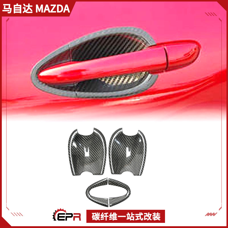 马自达MX5ND车门拉手护盖碳纤维
