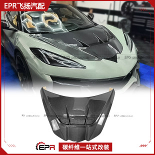 碳纤维ZR款 适用于雪佛兰 2020＋ 前机盖开孔引擎盖 科尔维特