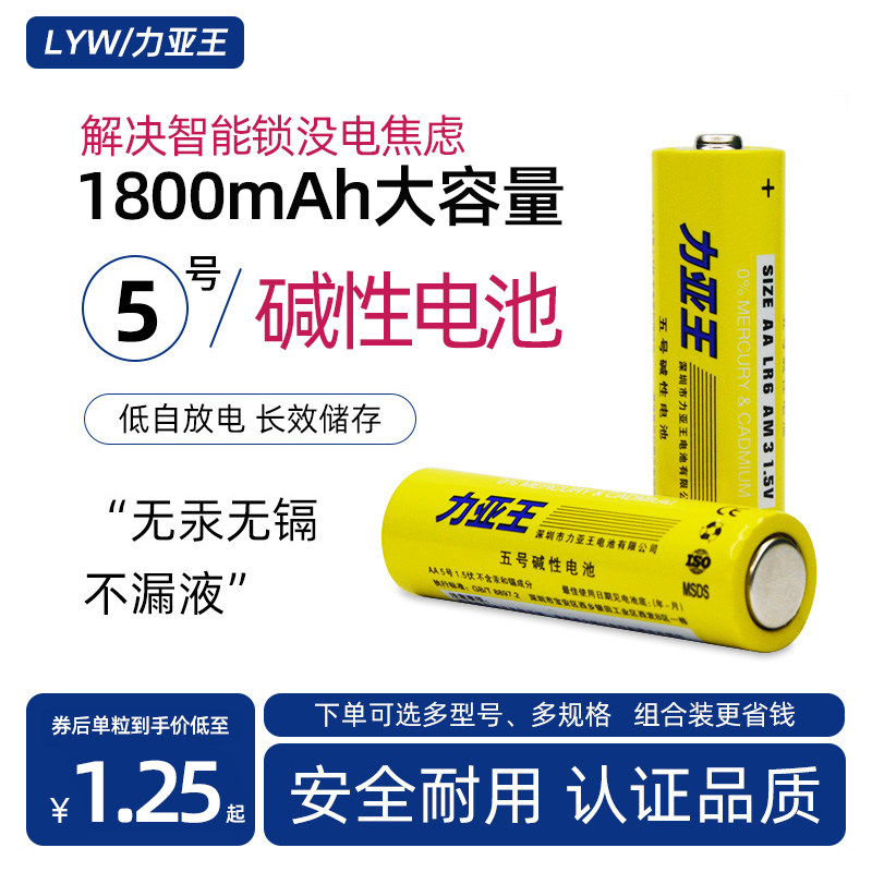 力压王大容量5号碱性电池1800mAh智能门锁KTV话筒耐用型干电池