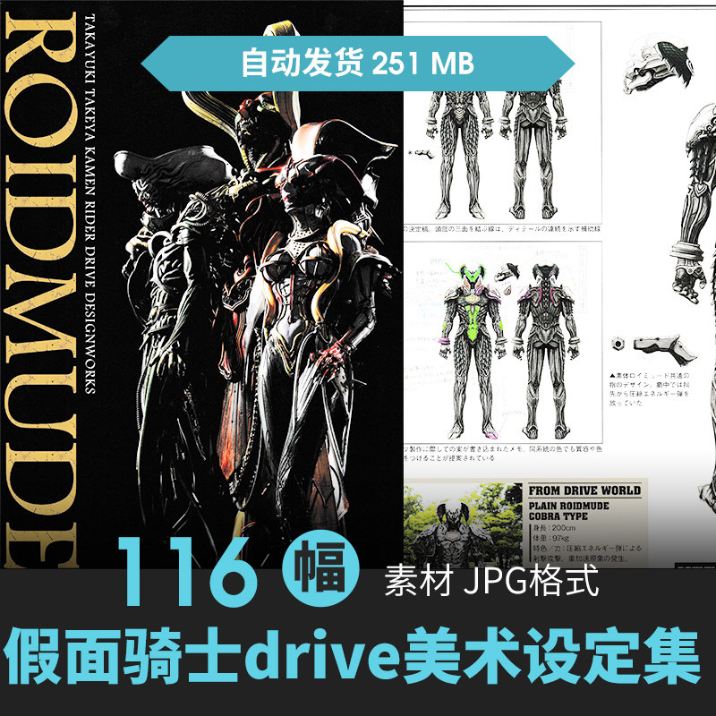 竹谷隆之假面骑士设定集角色原插画游戏动漫手绘线稿美术参考素材
