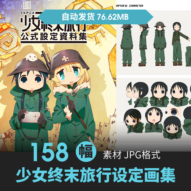 少女终末旅行设定集卡通人物场景道具原画动漫手绘线稿参考素材