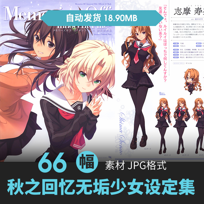 秋之回忆无垢少女设定人物场景CG原插画游戏动漫手绘线稿参考素材