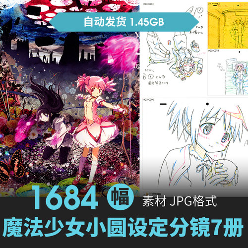魔法少女小圆设定集分镜脚本线稿原画集插画册动漫画美术CG素材图