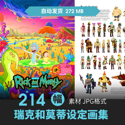 瑞克和莫蒂2Rick and Morty设定集卡通人物场景插画动漫线稿素材