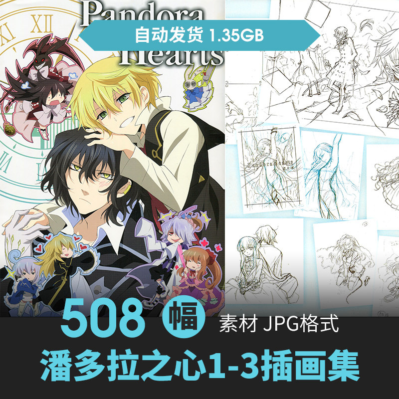 pandorahearts潘多拉之心设定资料集画集册动漫cg原插画美术素材