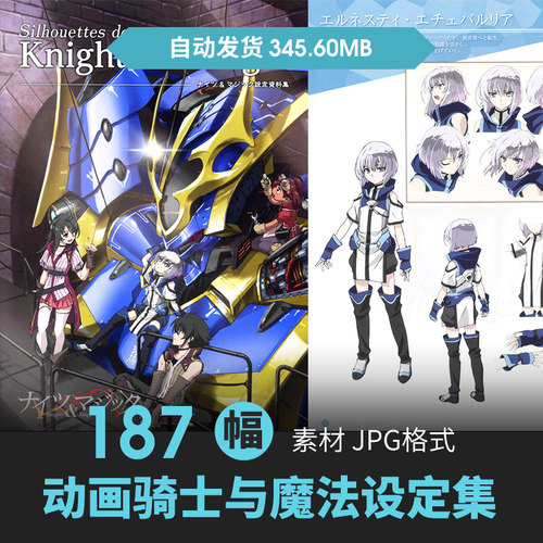 骑士与魔法设定集人物怪物机械甲CG原插画动漫手绘三视图参考素材